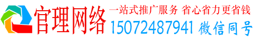 商州官理百度平台推广